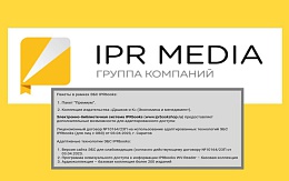 Знакомство с ЭБС IPR MEDIA